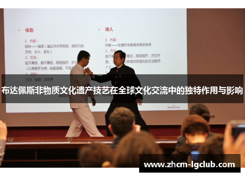 布达佩斯非物质文化遗产技艺在全球文化交流中的独特作用与影响