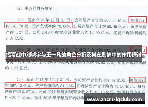 揭幕战中刘诚宇与王一凡的角色分析及其在剧情中的作用探讨 揭幕战中刘诚宇与王一凡的角色分析及其在剧情中的作用探讨