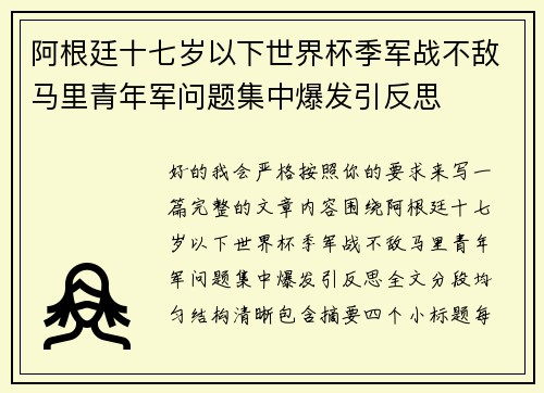 阿根廷十七岁以下世界杯季军战不敌马里青年军问题集中爆发引反思 阿根廷十七岁以下世界杯季军战不敌马里青年军问题集中爆发引反思