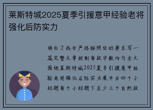 莱斯特城2025夏季引援意甲经验老将强化后防实力 莱斯特城2025夏季引援意甲经验老将强化后防实力