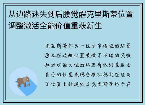 从边路迷失到后腰觉醒克里斯蒂位置调整激活全能价值重获新生 从边路迷失到后腰觉醒克里斯蒂位置调整激活全能价值重获新生