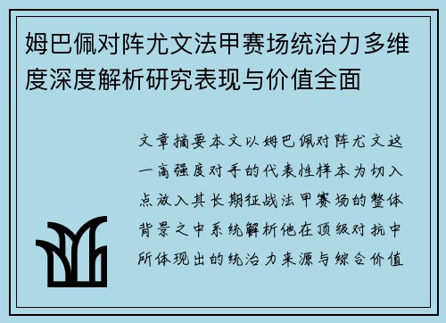 姆巴佩对阵尤文法甲赛场统治力多维度深度解析研究表现与价值全面 姆巴佩对阵尤文法甲赛场统治力多维度深度解析研究表现与价值全面